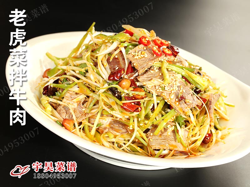 老虎菜拌牛肉