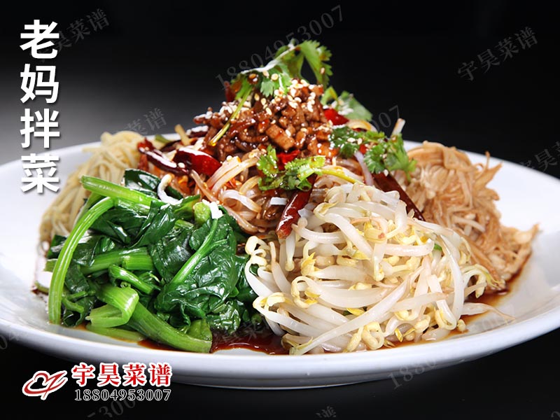 老媽拌菜