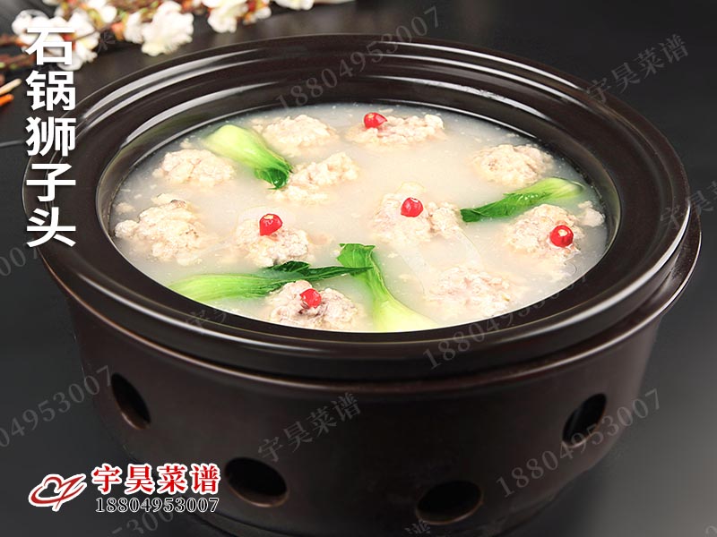 石鍋獅子(zǐ)頭