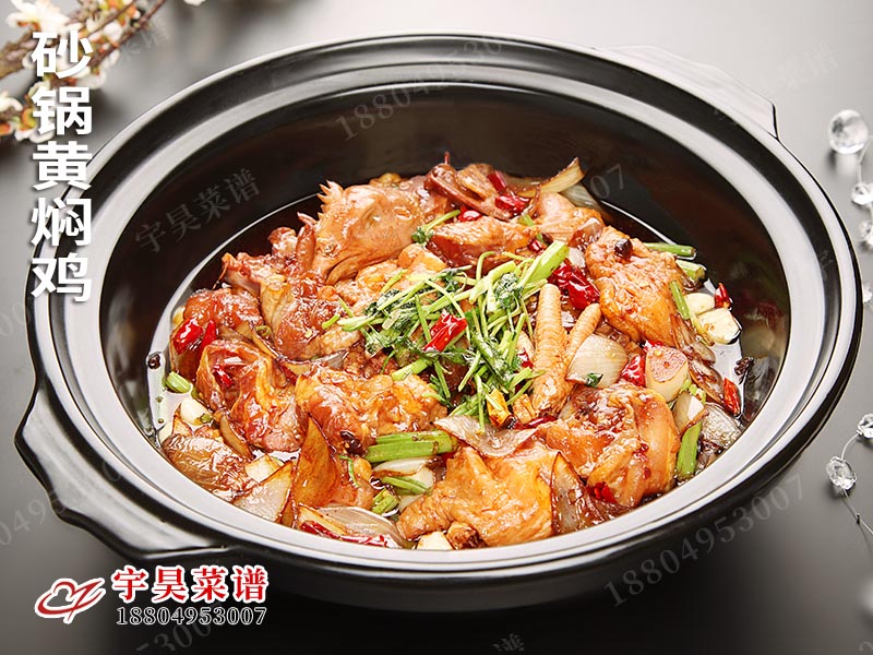 砂鍋黃燜雞