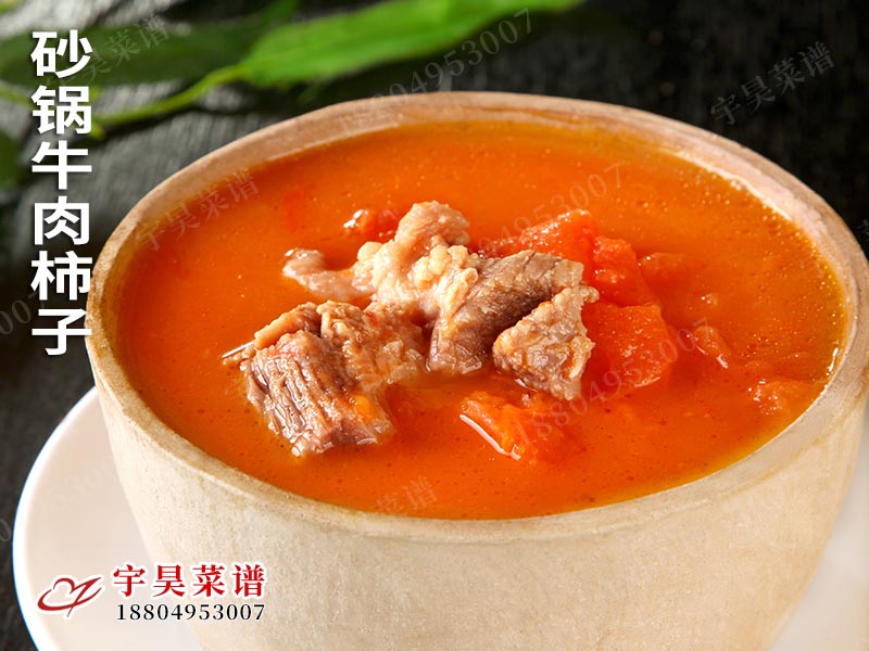 砂鍋牛(niú)肉柿子