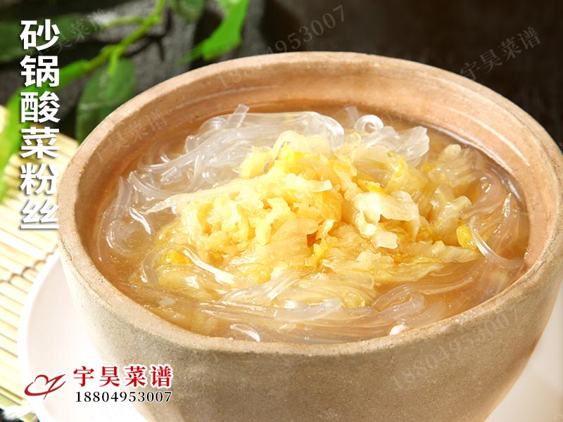 砂鍋酸菜粉絲