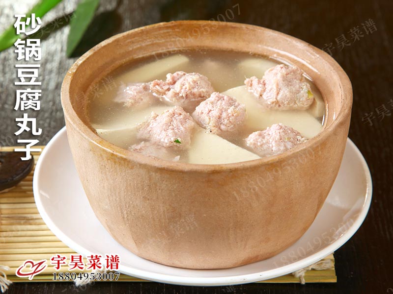 砂鍋豆腐丸子