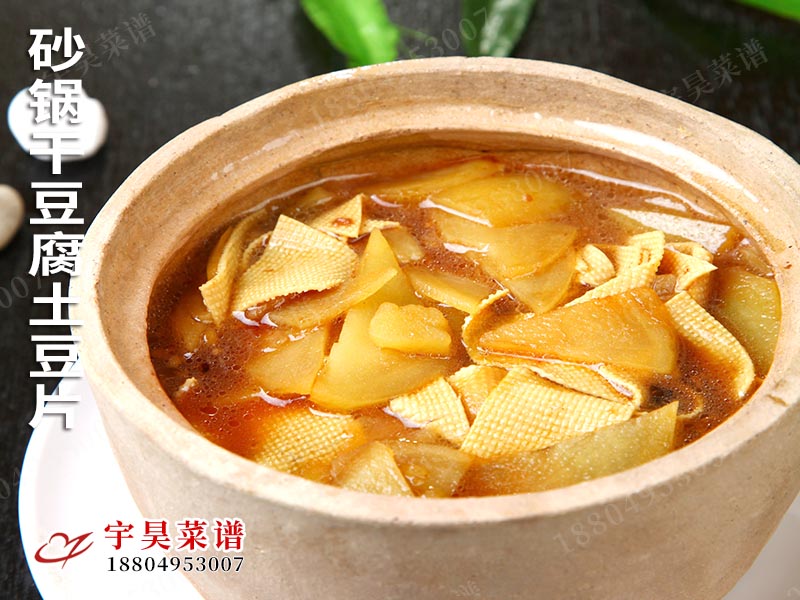 砂鍋（guō）幹豆腐土豆片（piàn）