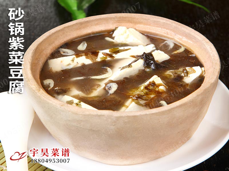 砂鍋紫菜（cài）豆腐