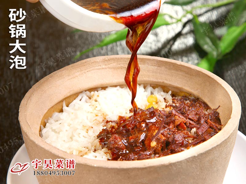 砂鍋大（dà）泡（pào）