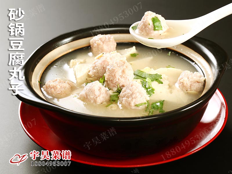 砂鍋（guō）豆腐丸子