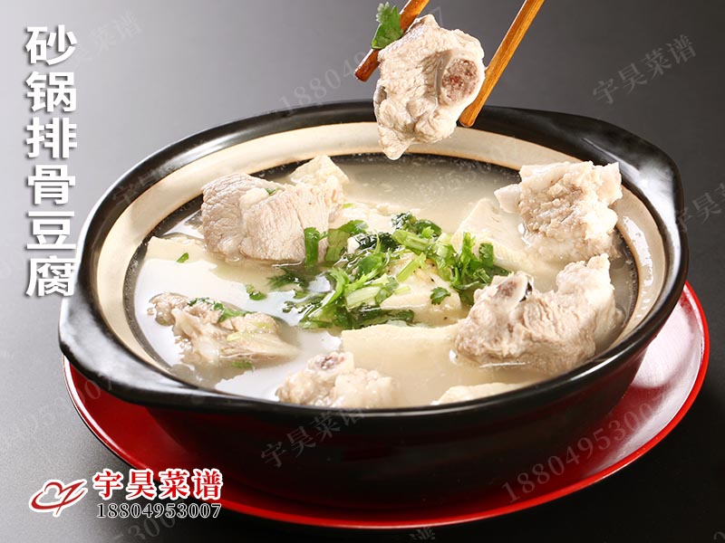 砂鍋排骨豆腐