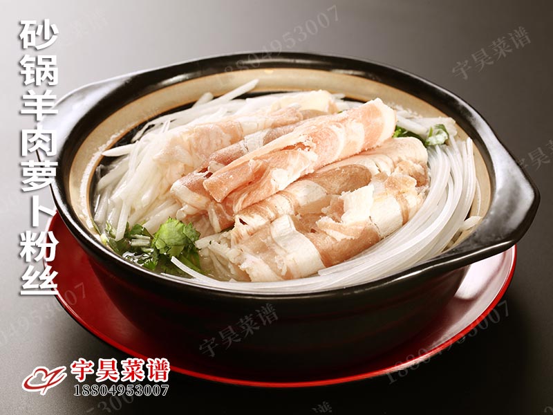 砂鍋羊肉蘿(luó)卜粉絲