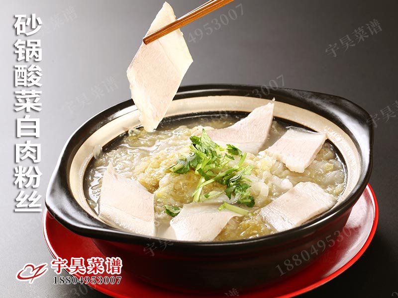 砂鍋酸菜白肉粉絲