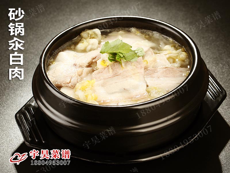 砂鍋汆白肉