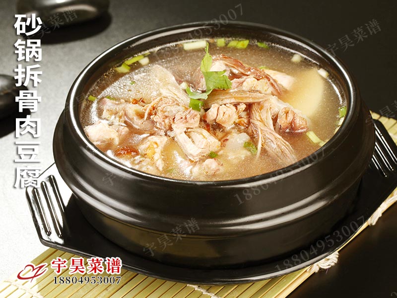 砂鍋（guō）拆骨肉豆腐
