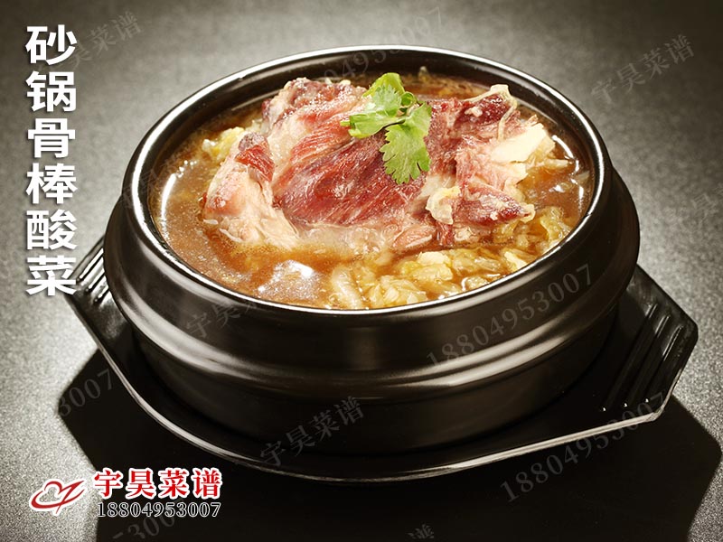 砂鍋骨棒酸菜