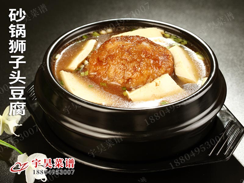 砂鍋獅子（zǐ）頭豆（dòu）腐