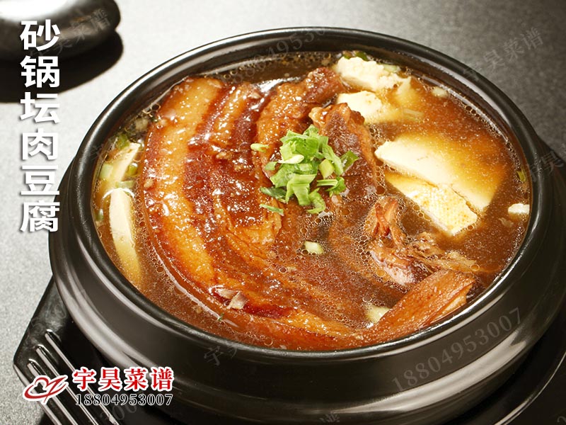 砂鍋（guō）壇肉豆腐（fǔ）