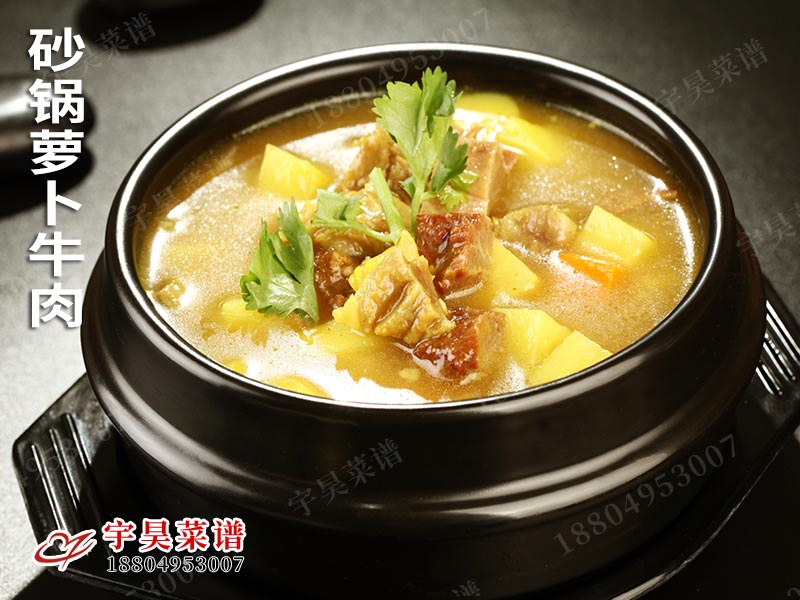 砂鍋蘿卜牛肉
