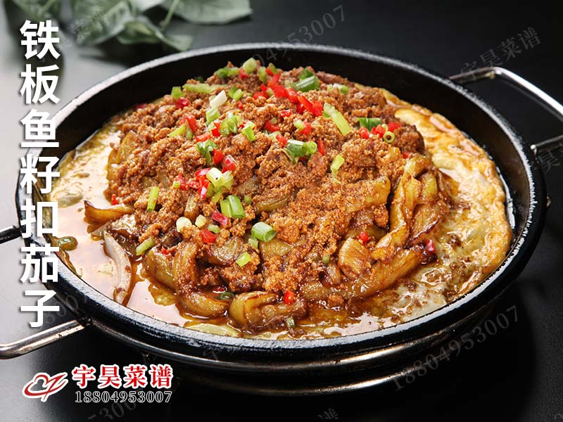 鐵板魚籽扣茄子