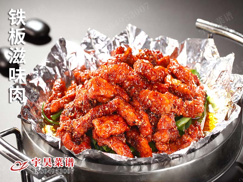 鐵板(bǎn)滋味肉
