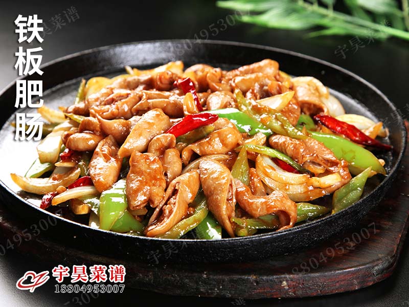鐵板肥腸