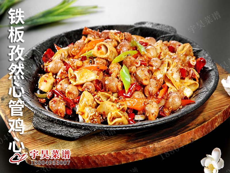 鐵板孜然心管雞心