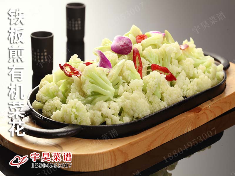 鐵板煎有機菜花