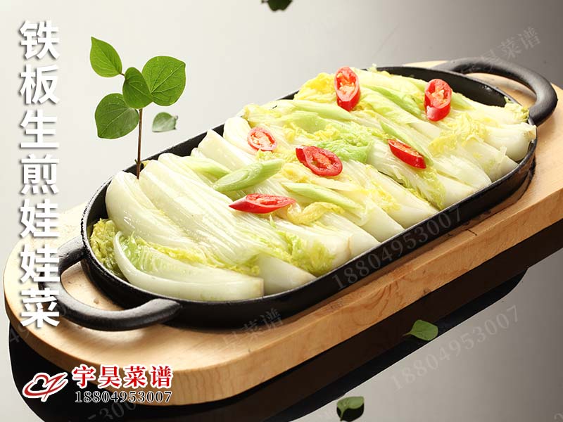 鐵板生煎娃娃菜