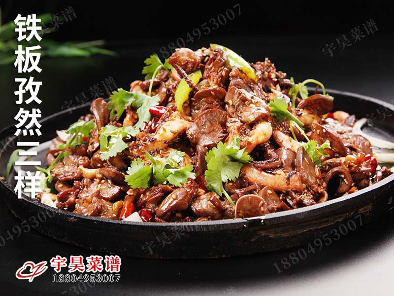 鐵板孜然三樣