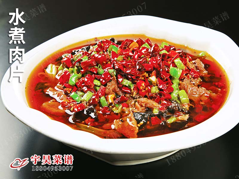 水煮肉片