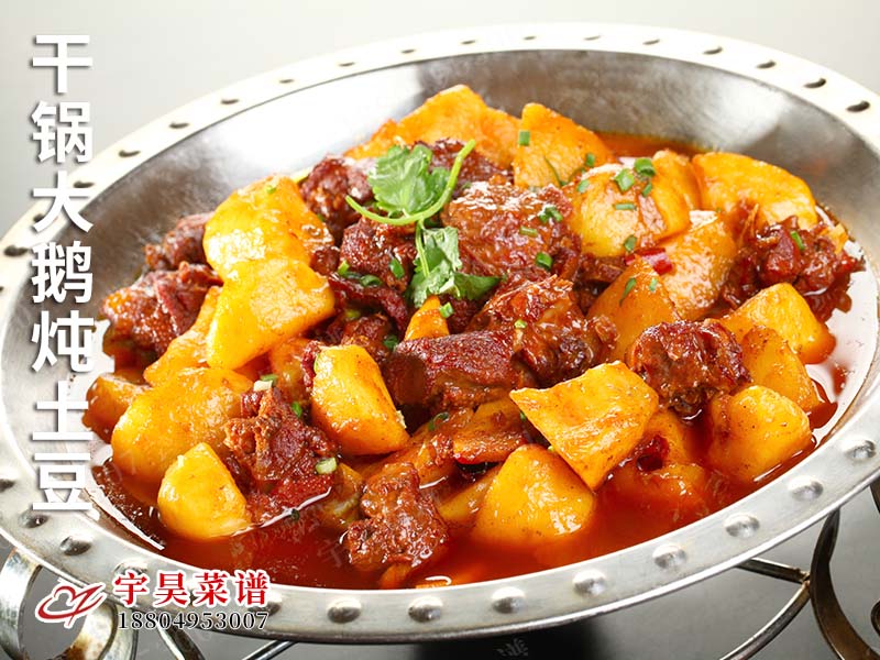 幹鍋大鵝燉土豆（dòu）