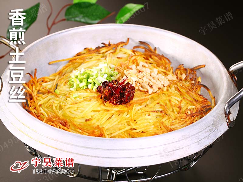 香煎土豆絲