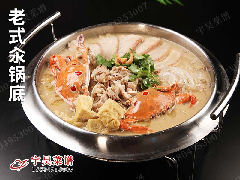 老式汆鍋底