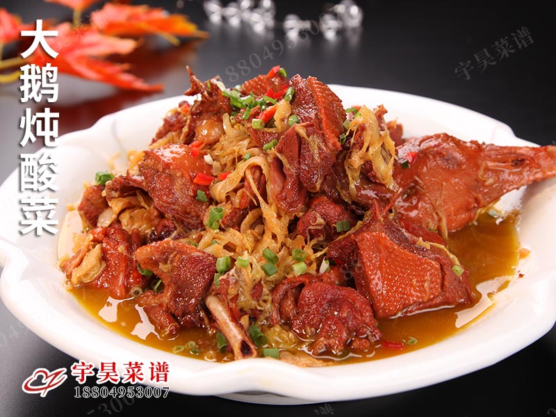 大鵝（é）燉酸菜