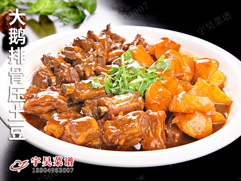 大鵝排骨（gǔ）壓土豆（dòu）