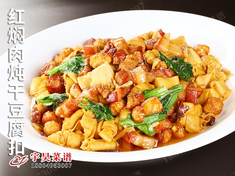 紅燜肉燉幹豆腐扣