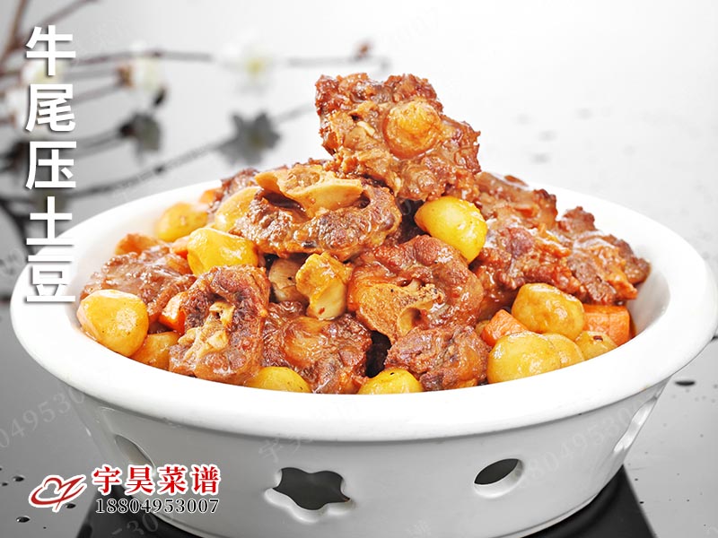 牛尾壓土豆