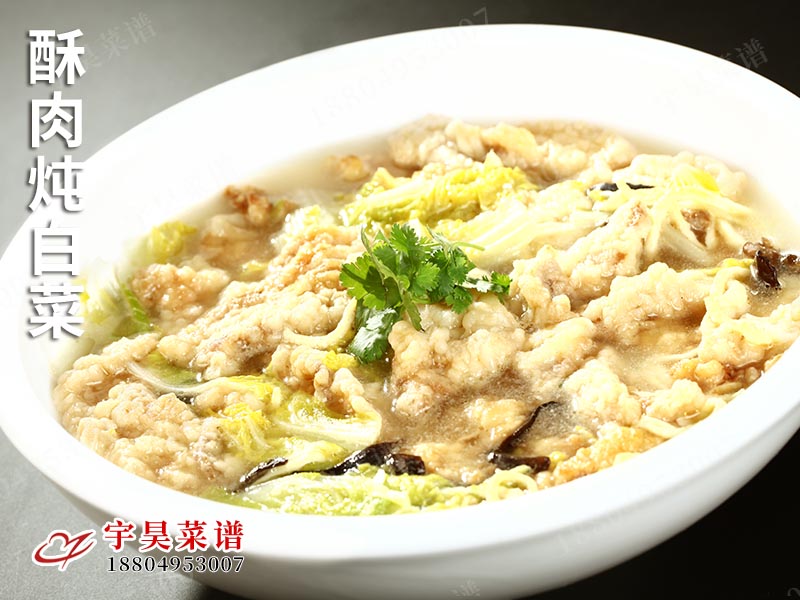 酥肉燉白菜