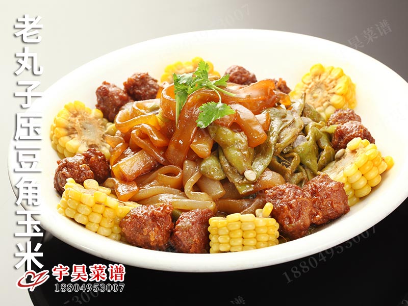 老丸子壓豆角玉米