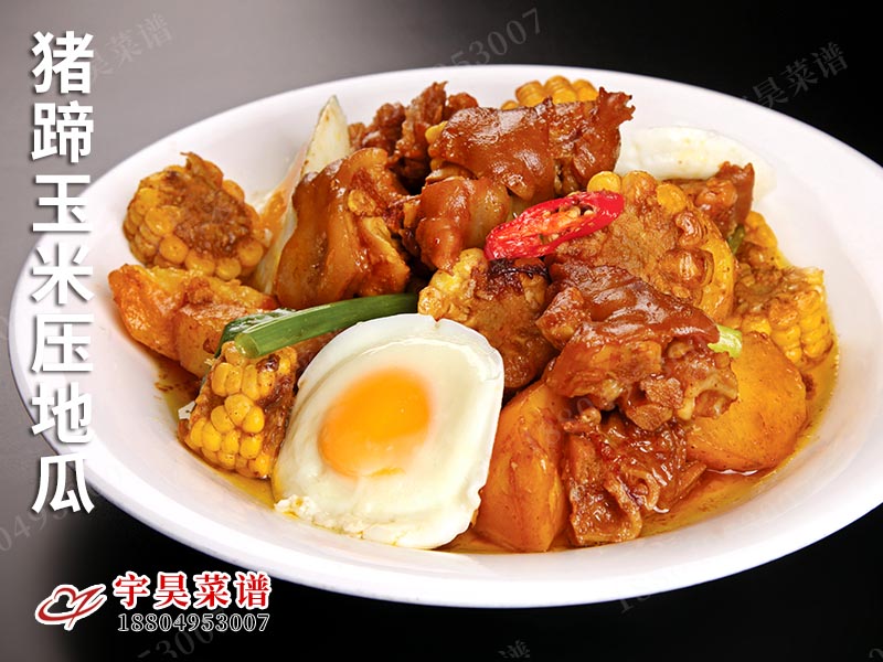 豬蹄玉米壓地瓜