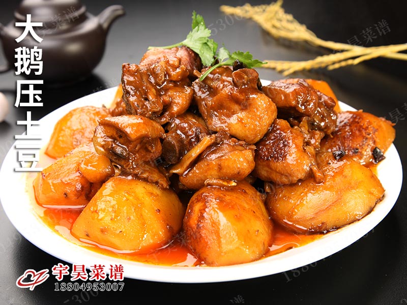 大鵝壓土豆