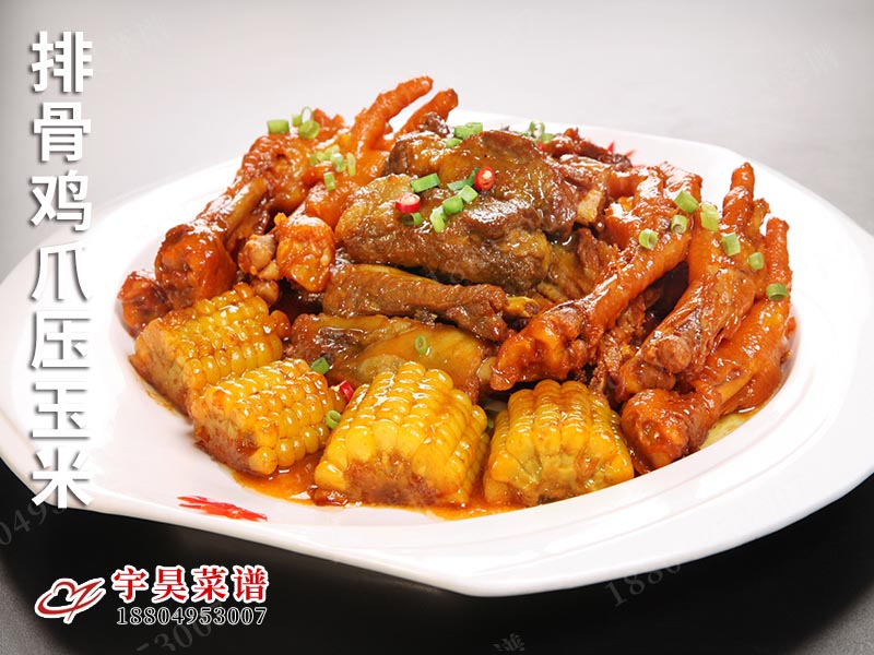 排骨雞爪壓玉（yù）米