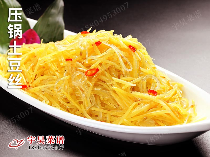壓鍋土（tǔ）豆絲