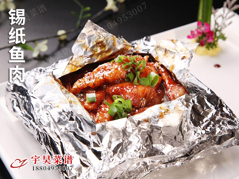 錫紙魚肉（ròu）