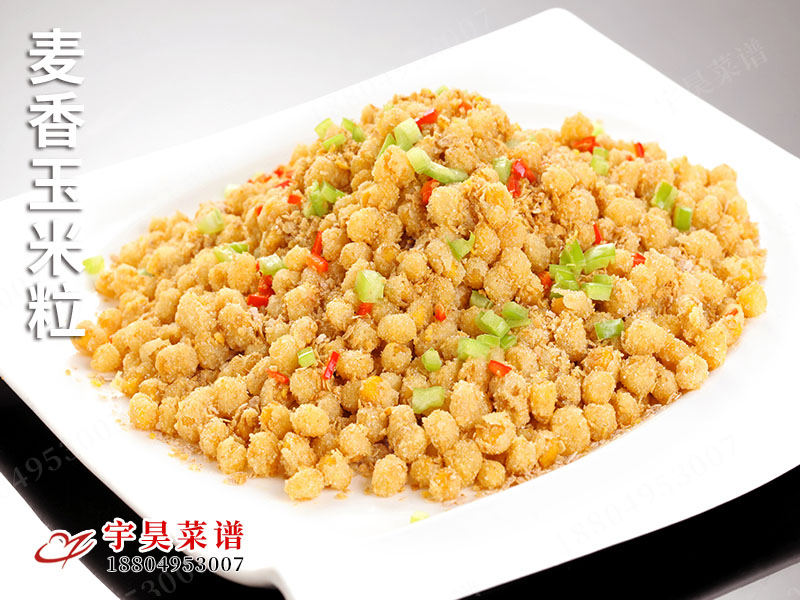 麥香玉米粒