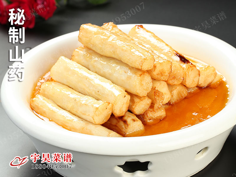 秘(mì)製山藥