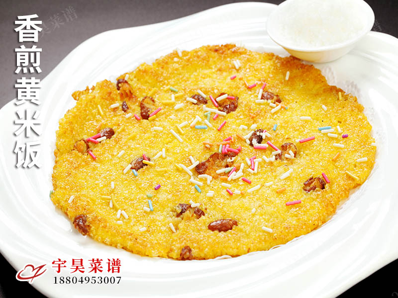 香煎黃米飯