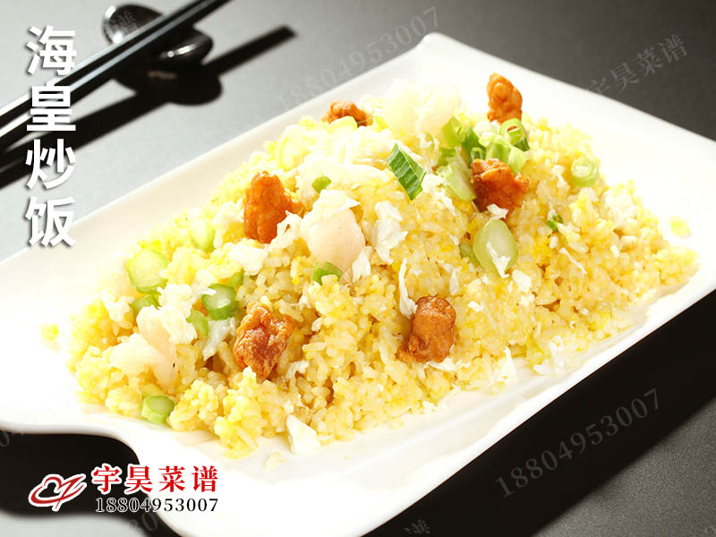 海皇炒飯