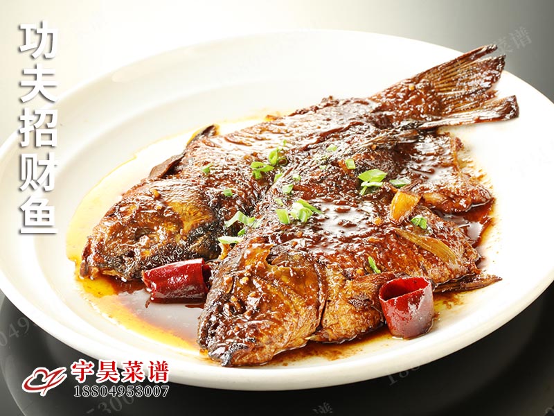 功夫招財魚