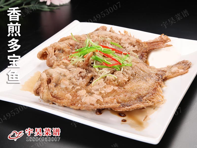 香煎（jiān）多寶魚