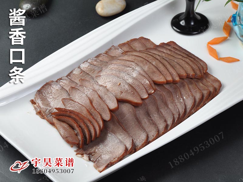 醬香口條