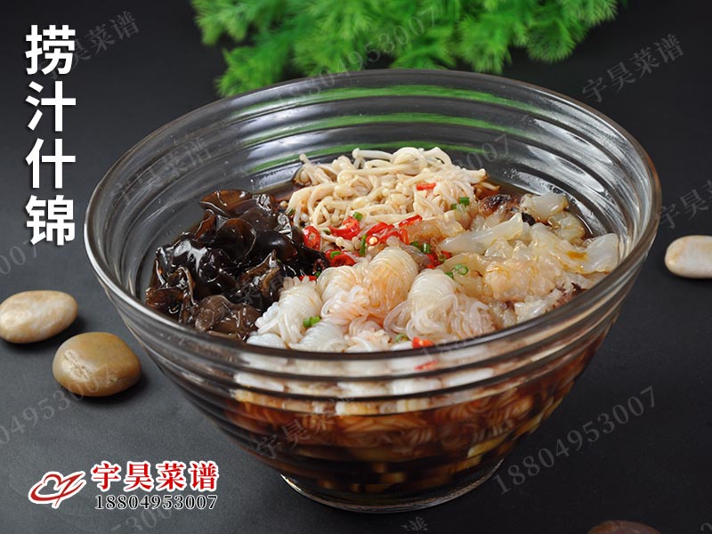 撈汁什錦